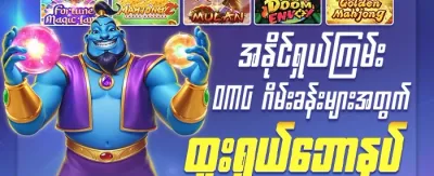 နေ့စဉ် လည်ပတ်မှုဆု 💎 promotion