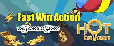 နေ့စဉ် ဂျက်ပေါ့ ရယူလိုက်ပါ