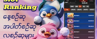 VIP အဆင့်မြှင့်တင်မှု 🏆 promotion